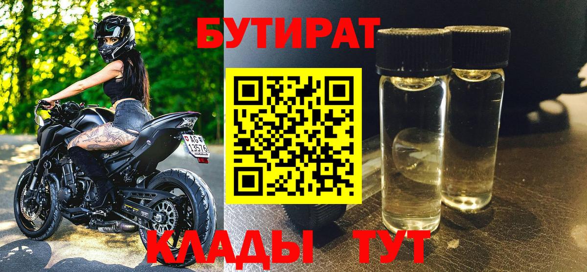 Бутират буратино Иркутск