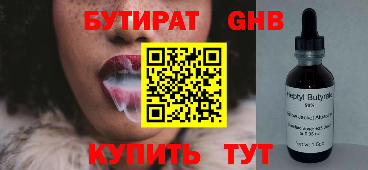 Бутират  Бутират оксибутират  Вход с VPN  Иркутск 
