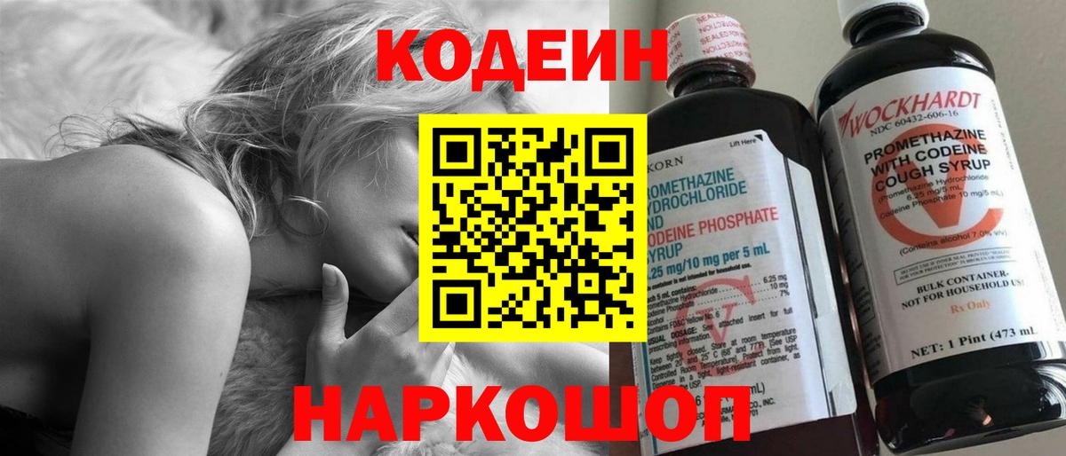 Кодеин напиток Lean (лин)  Кодеиновый сироп Lean напиток Lean (лин)  Иркутск  Вход с VPN 