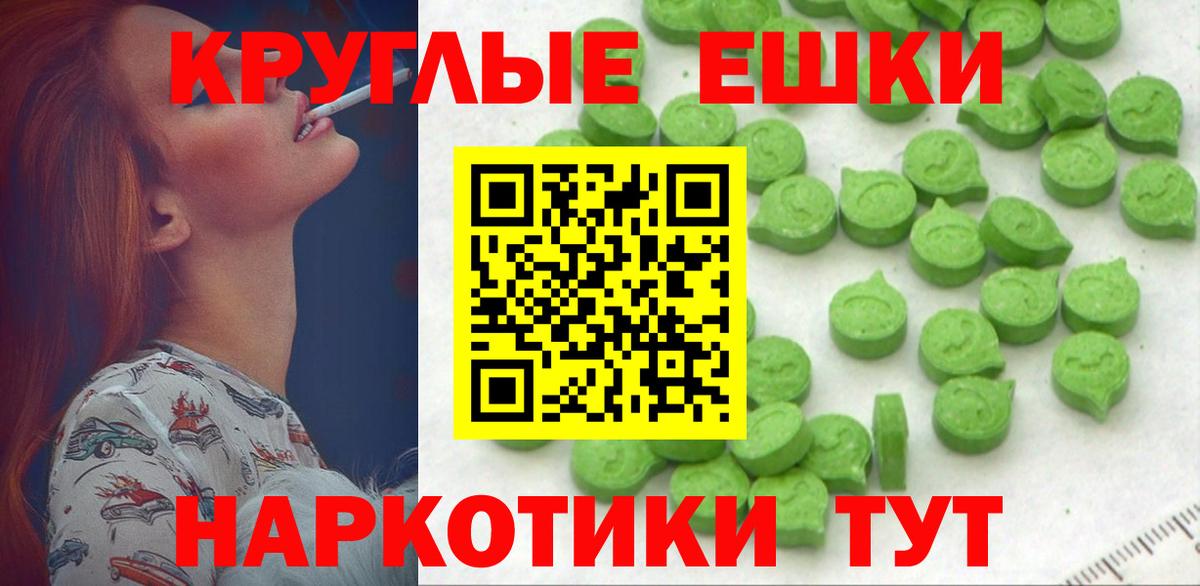 Экстази круглые Иркутск