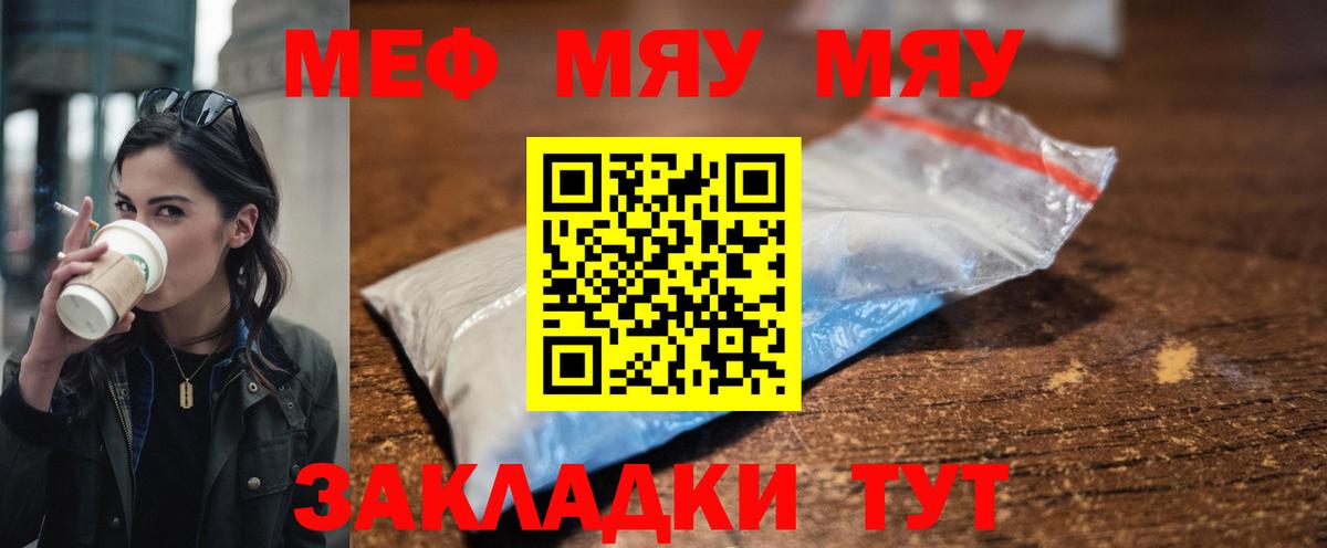 Меф  МЯУ-МЯУ  Вход с VPN  Иркутск  МЕФ mephedrone 